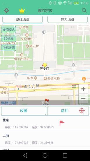虛擬定位王者榮耀app安卓版截圖2
