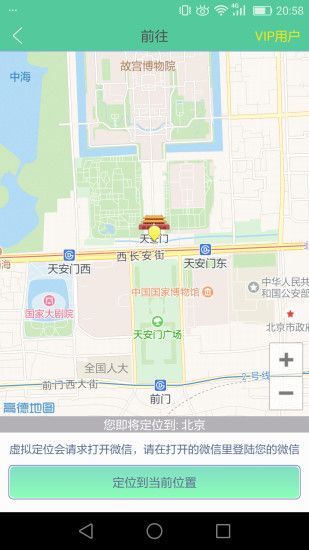 虛擬定位王者榮耀app安卓版截圖3