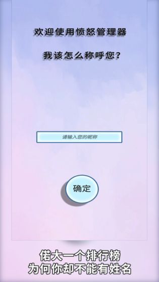 憤怒管理器猜拳游戲最新安卓版截圖2