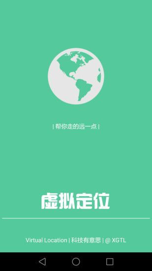 虛擬定位王者榮耀app安卓版截圖4
