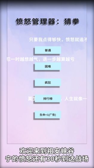 憤怒管理器猜拳游戲最新安卓版截圖4
