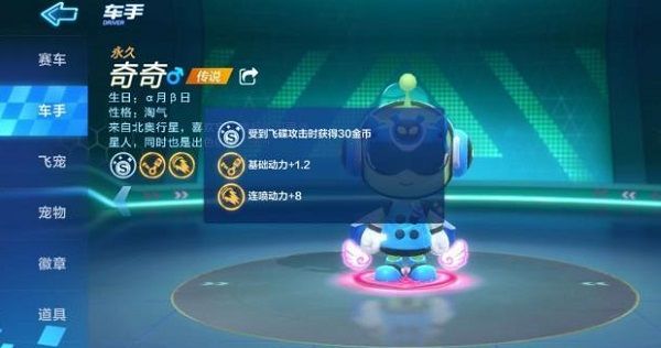 跑跑卡丁車手游奇奇怎么獲得？S5賽季奇奇屬性及獲取途徑
