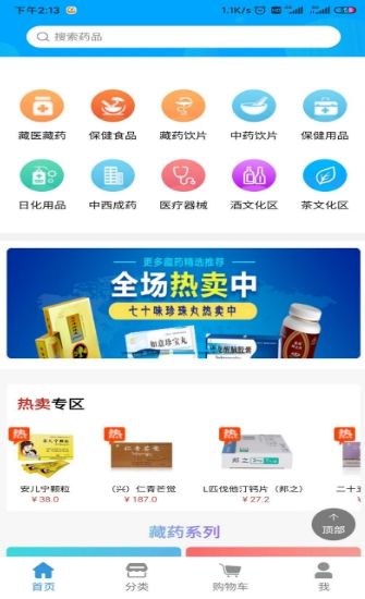 云藥店APP手機(jī)版截圖2
