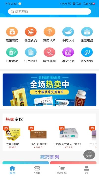 云藥店APP手機(jī)版截圖1
