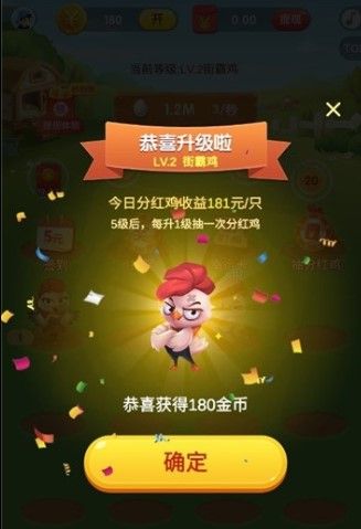 養(yǎng)雞有錢紅包版APP截圖3