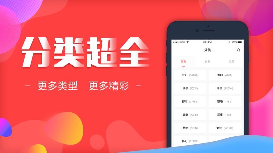 友香小說閱讀器APP截圖3