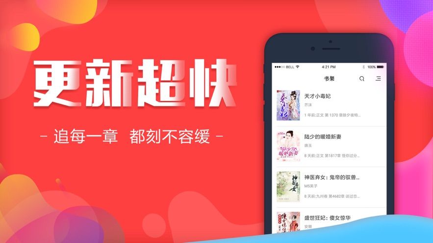 友香小說閱讀器APP截圖1