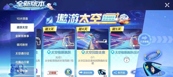 跑跑卡丁車手游太空回旋走廊寶藏在哪里？太空回旋走廊寶藏位置攻略