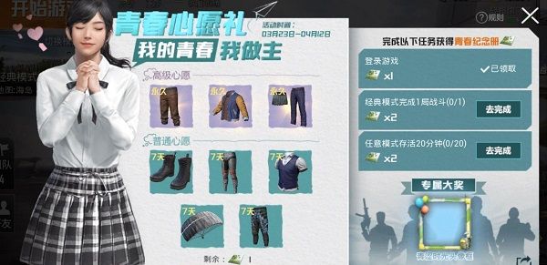 和平精英青春心愿禮怎么抽？青澀時光頭像框獲取攻略