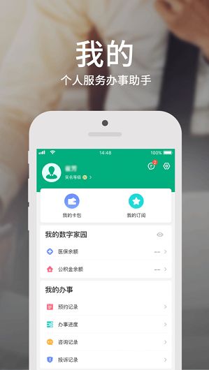 蒙速辦APP電子健康卡平臺(tái)截圖2
