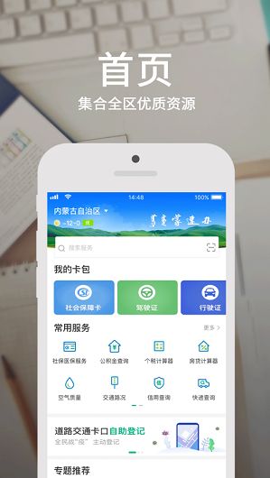 蒙速辦APP電子健康卡平臺(tái)截圖1