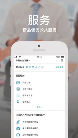 蒙速辦APP電子健康卡平臺(tái)截圖3