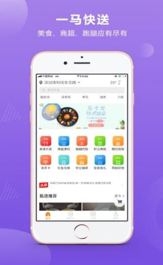 一馬快送APP安卓版截圖2