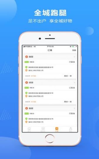 一馬快送APP安卓版截圖1