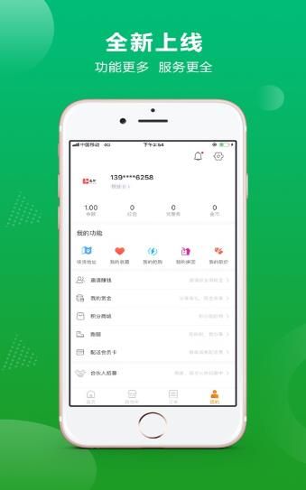 一馬快送APP安卓版截圖3