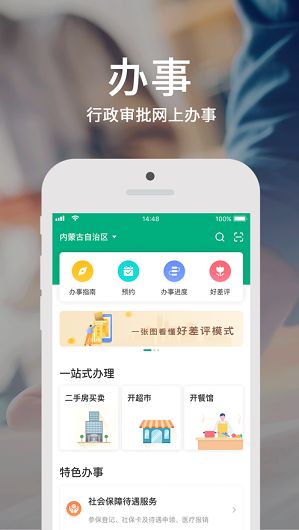 蒙速辦APP電子健康卡平臺(tái)截圖4