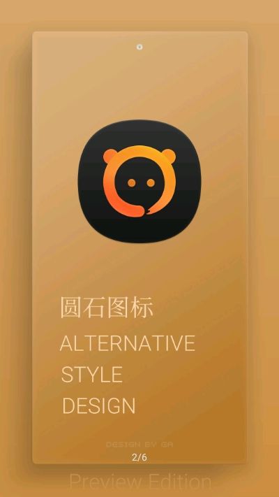 HYPEROVAL圓石圖標包APP安卓版截圖2