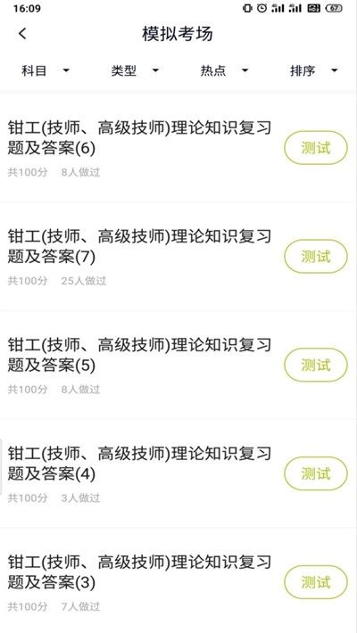 鉗工題庫APP版截圖2