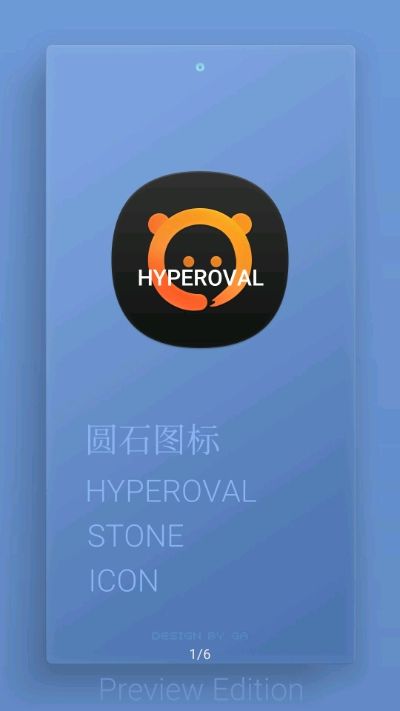 HYPEROVAL圓石圖標包APP安卓版截圖1