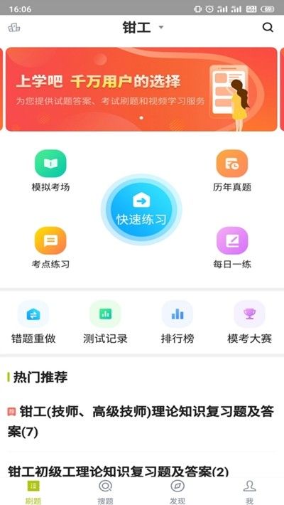 鉗工題庫APP版截圖1
