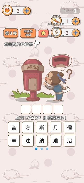 微信悟空好難啊游戲手機(jī)版截圖1