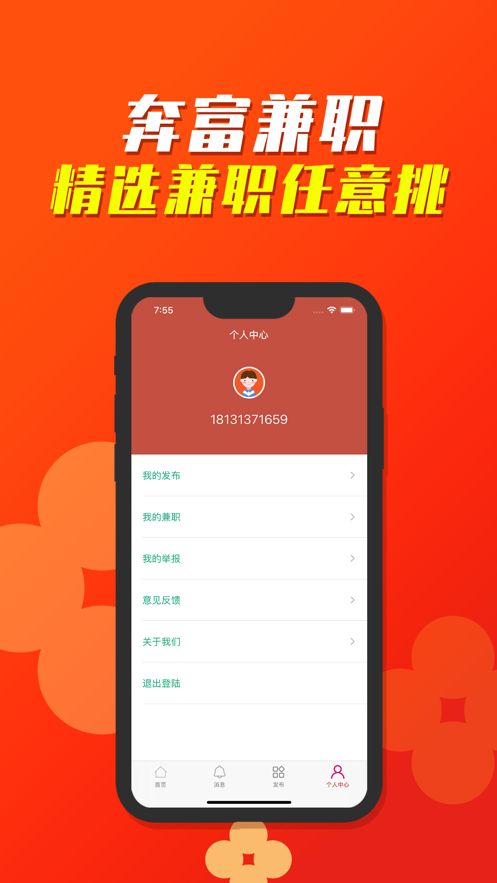奔富兼職平臺app客戶端截圖2