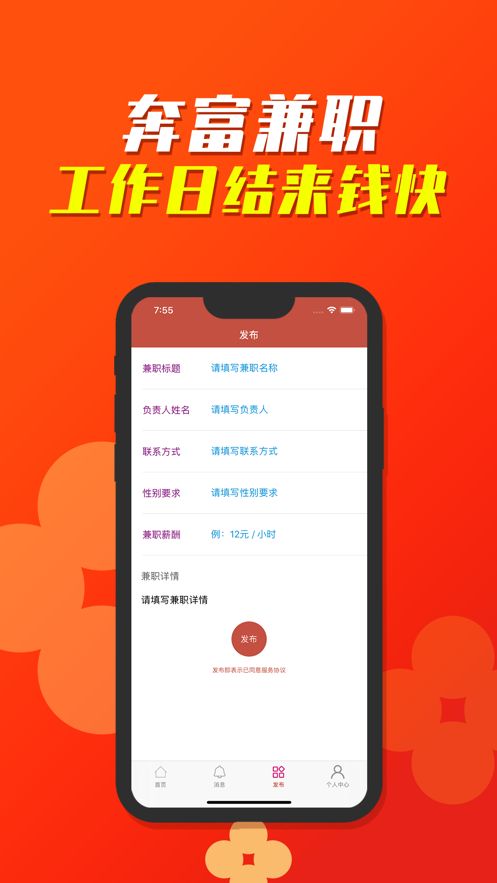 奔富兼職平臺app客戶端截圖1