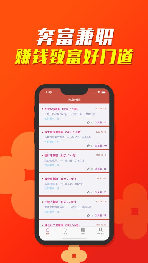 奔富兼職平臺app客戶端截圖3