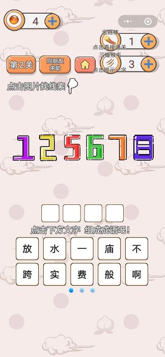 微信悟空好難啊游戲手機(jī)版截圖4