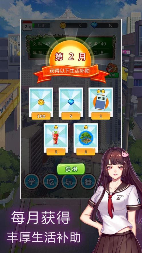 我的大學模擬器游戲安卓最新版截圖1