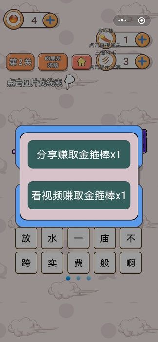 微信悟空好難啊游戲手機(jī)版截圖2
