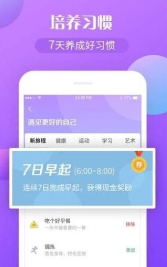 小朋打卡APP紅包版截圖2