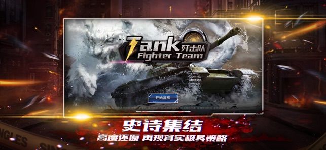 坦克殲擊隊游戲最新版截圖4