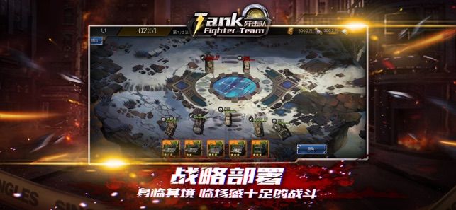 坦克殲擊隊游戲最新版截圖3
