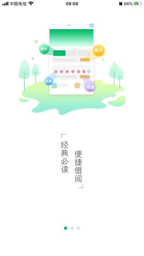 逸讀學(xué)校版APP學(xué)生端截圖1