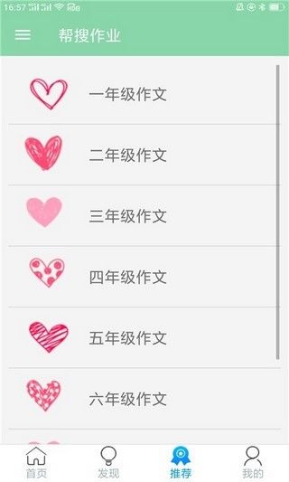 幫搜作業(yè)題答案APP最新手機(jī)版截圖2