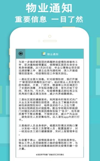 华业公寓APP手机版截图1: