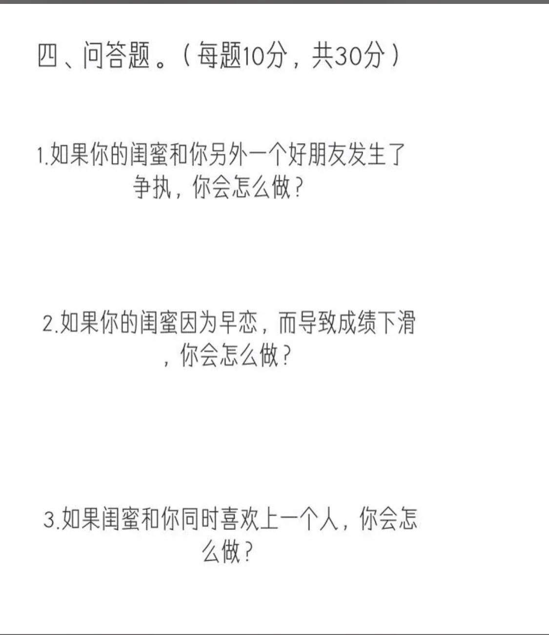 2020閨蜜測試卷游戲小程序截圖3