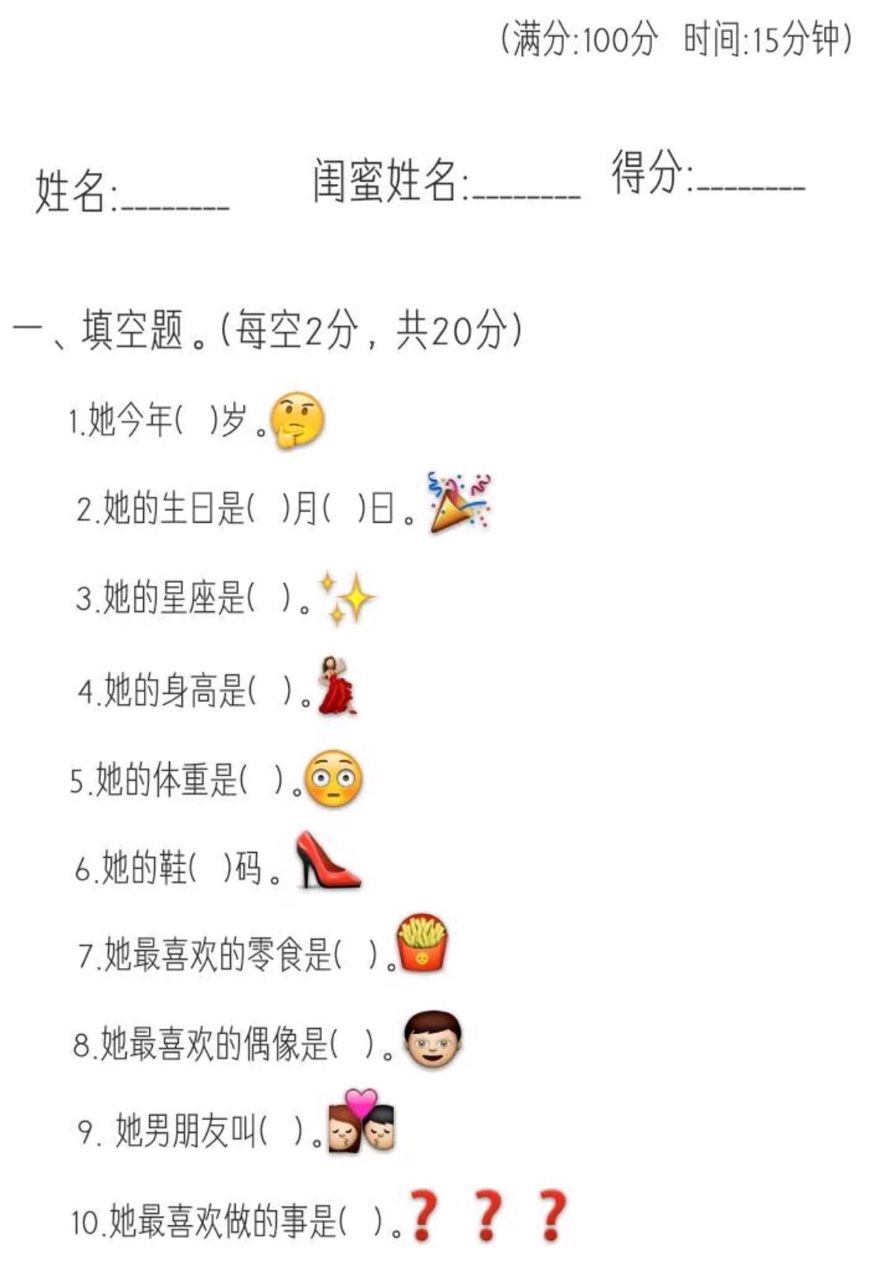2020閨蜜測試卷游戲小程序截圖5