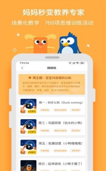 優(yōu)貝樂早教課程APP最新版截圖1
