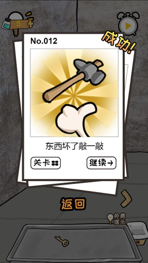 腦洞大師逃離醫(yī)院無限提示最新版截圖2