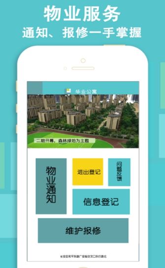 华业公寓APP手机版截图2: