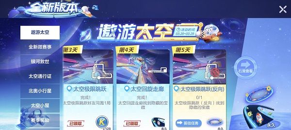 跑跑卡丁車手游太空極限跳躍寶藏在哪里？遨游太空第5天寶藏位置攻略