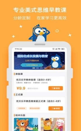 優(yōu)貝樂早教課程APP最新版截圖2