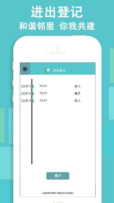 华业公寓APP手机版截图3: