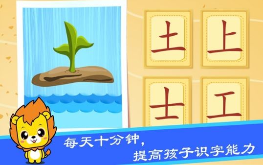 幼小銜接識字卡片通表APP版截圖2