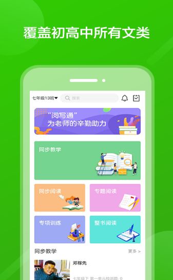閱寫通教師APP版截圖2