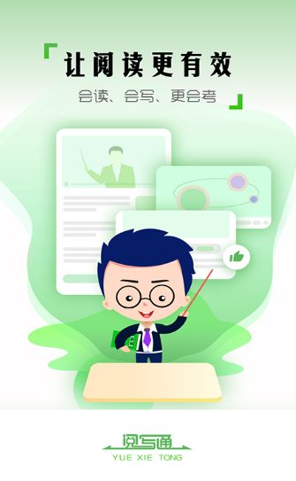 閱寫通教師APP版截圖1