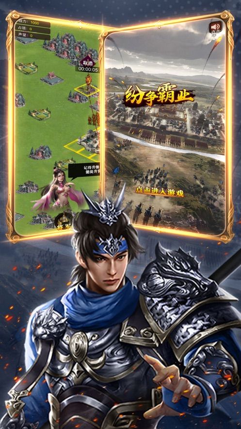 紛爭霸業(yè)手游截圖3
