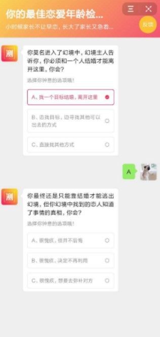 你的最佳恋爱年龄检测单游戏手机版入口截图2: